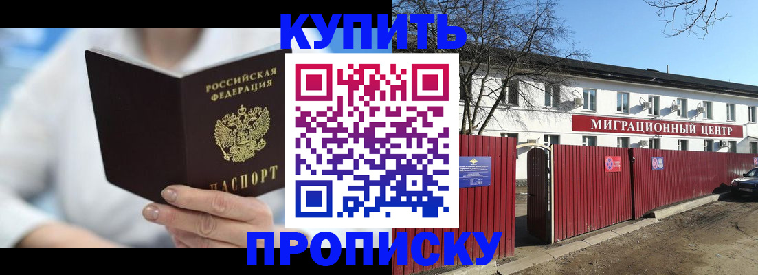 временная регистрация собственник в Кубинке