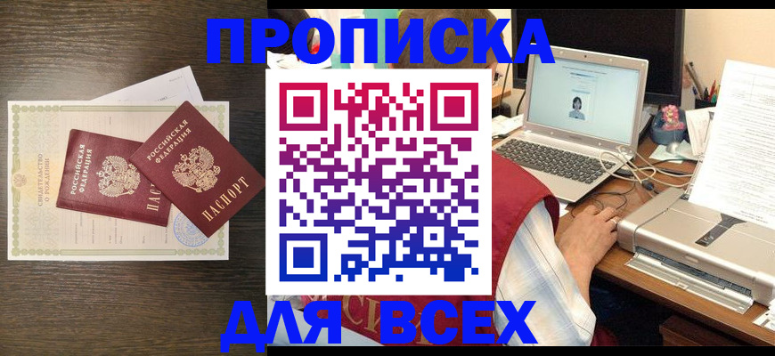 прописка регистрация в Кубинке