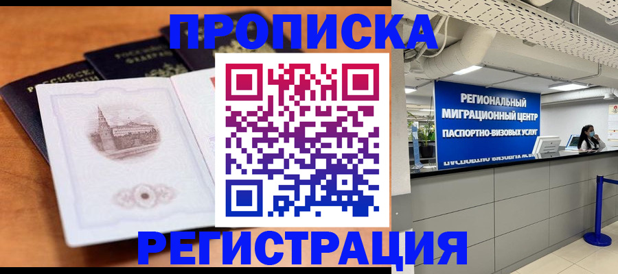 прописка для школы в Кубинке