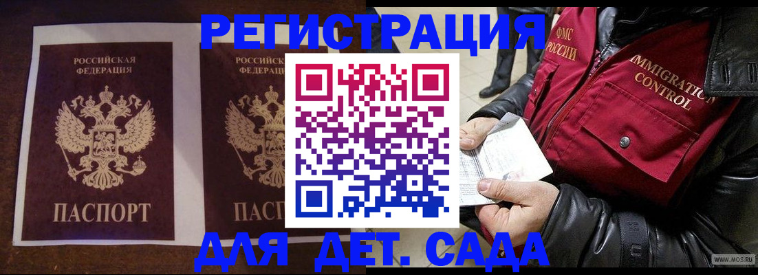 прописка для школы в Кубинке